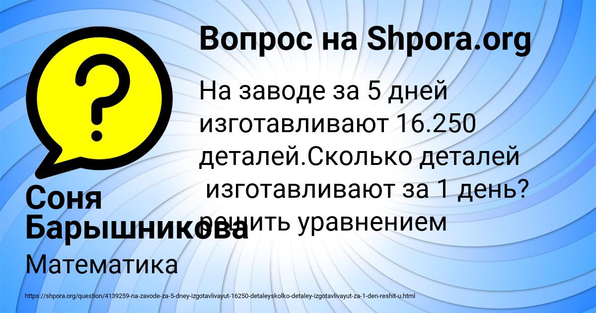 Картинка с текстом вопроса от пользователя Соня Барышникова
