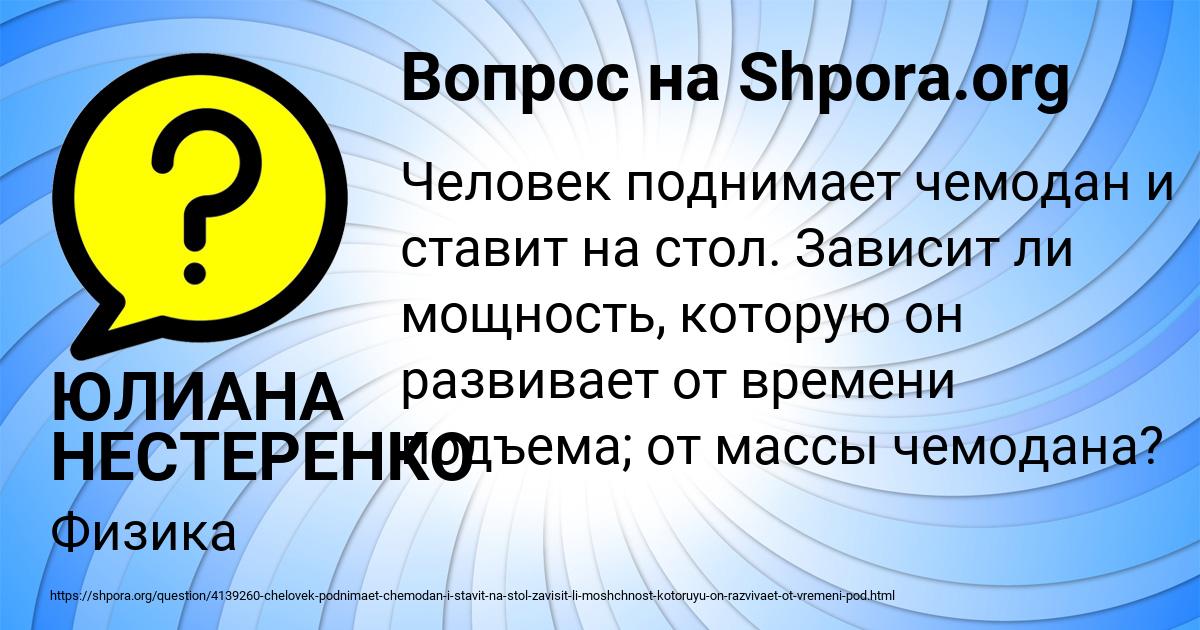 Картинка с текстом вопроса от пользователя ЮЛИАНА НЕСТЕРЕНКО