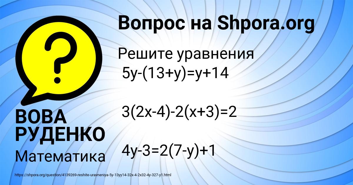 Картинка с текстом вопроса от пользователя ВОВА РУДЕНКО