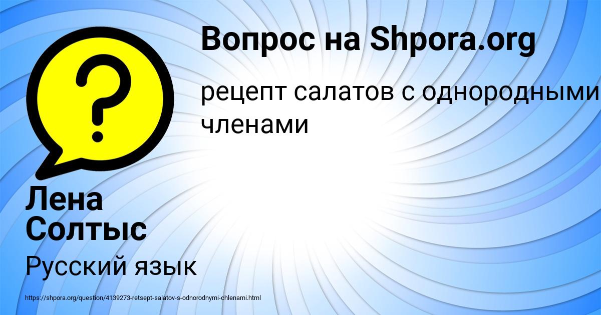 Картинка с текстом вопроса от пользователя Лена Солтыс