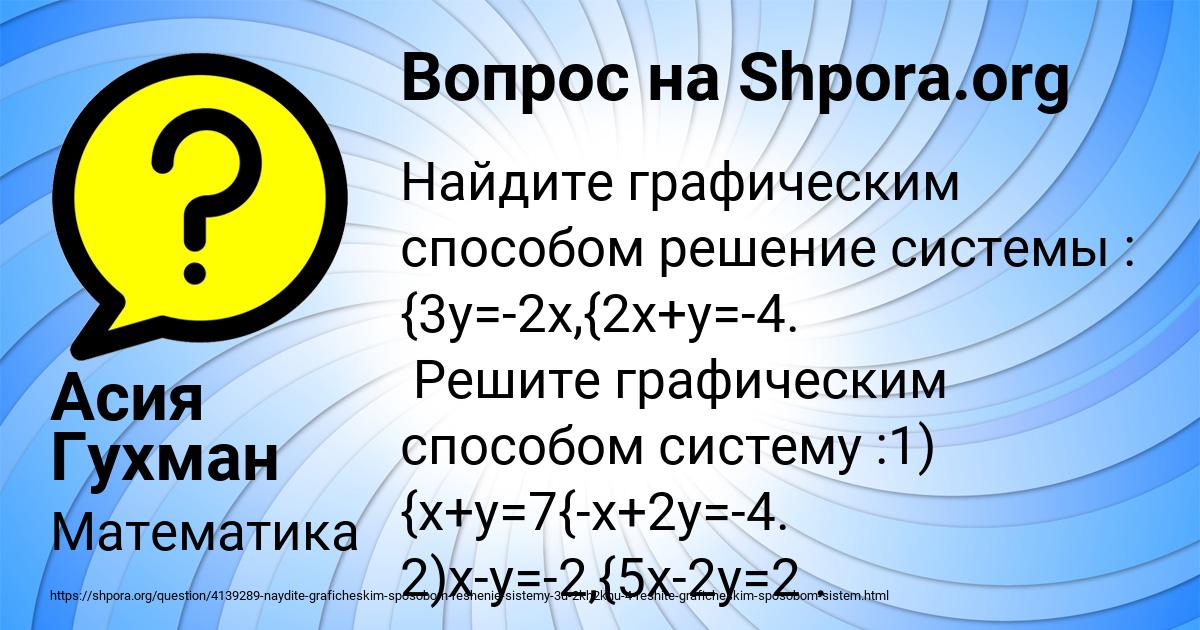 Картинка с текстом вопроса от пользователя Асия Гухман