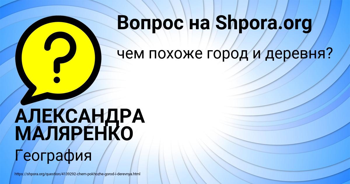 Картинка с текстом вопроса от пользователя АЛЕКСАНДРА МАЛЯРЕНКО