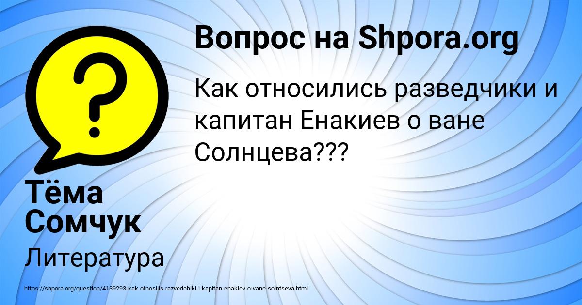 Картинка с текстом вопроса от пользователя Тёма Сомчук