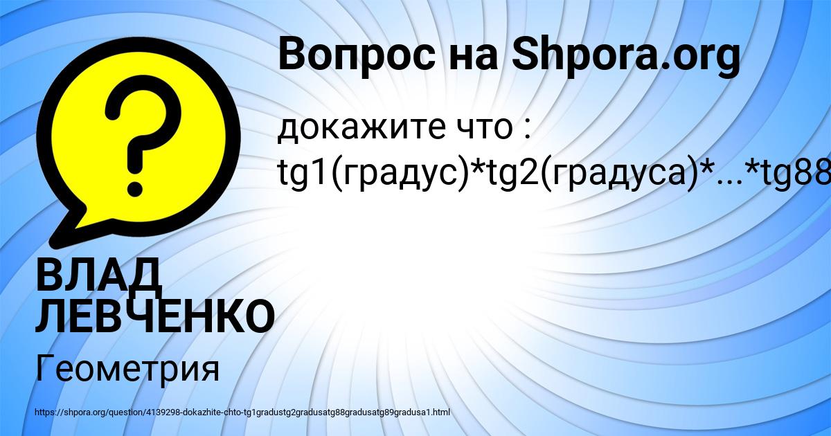 Картинка с текстом вопроса от пользователя ВЛАД ЛЕВЧЕНКО