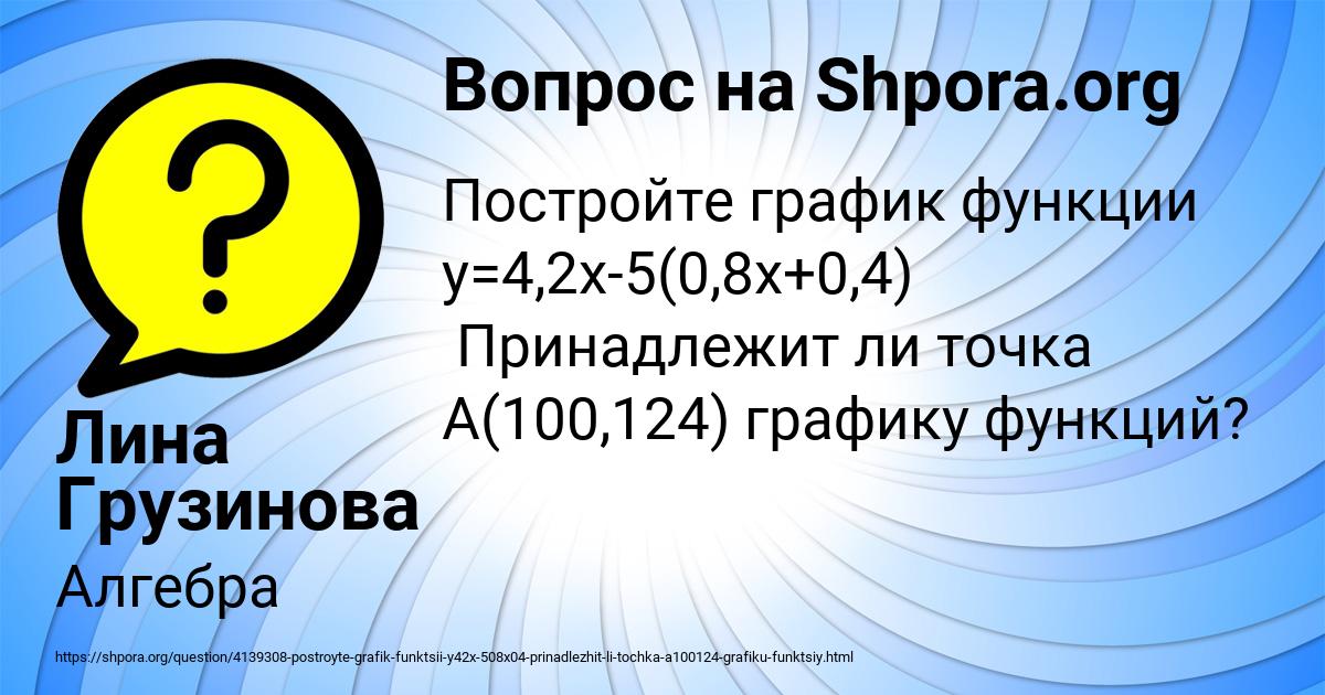 Картинка с текстом вопроса от пользователя Лина Грузинова