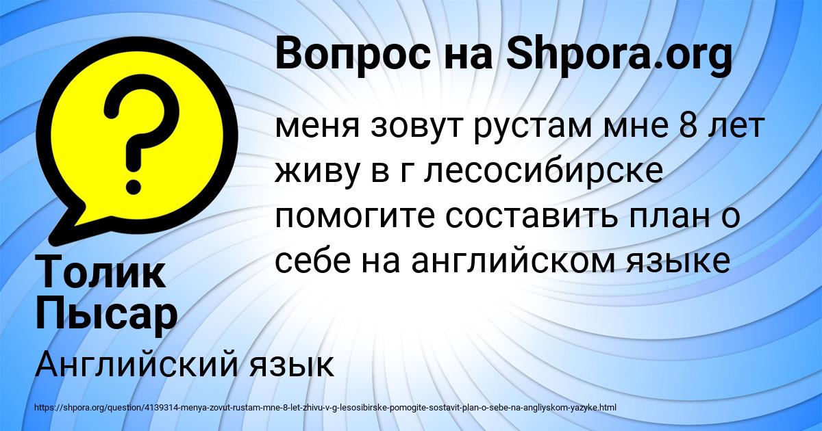 Картинка с текстом вопроса от пользователя Толик Пысар