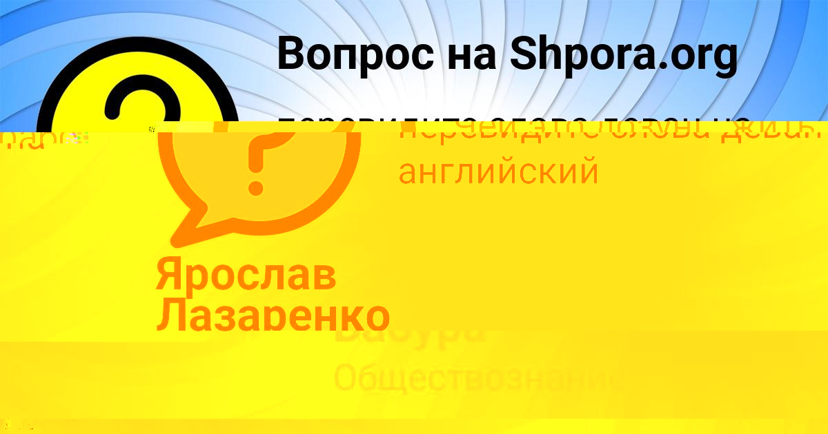 Картинка с текстом вопроса от пользователя Ярослав Лазаренко