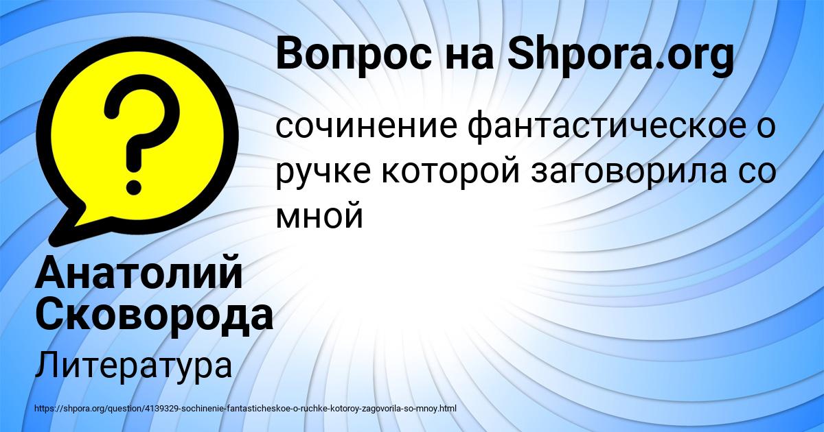 Картинка с текстом вопроса от пользователя Анатолий Сковорода