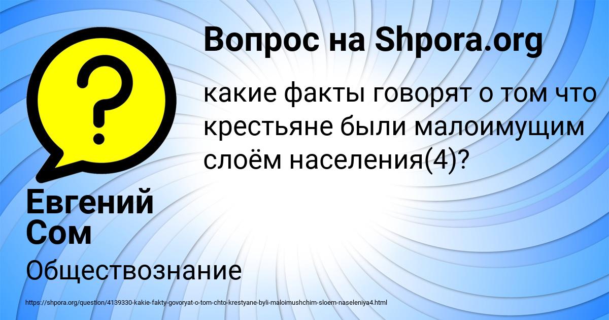 Картинка с текстом вопроса от пользователя Евгений Сом