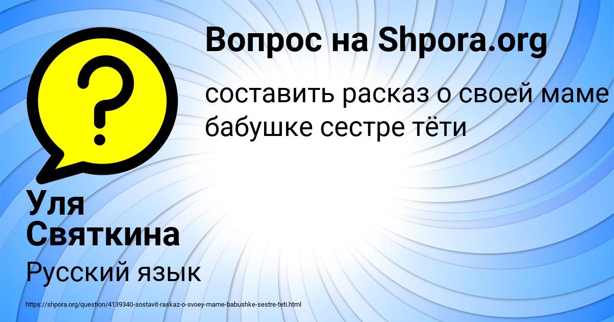 Картинка с текстом вопроса от пользователя Уля Святкина