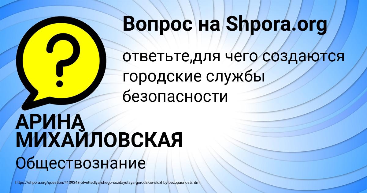 Картинка с текстом вопроса от пользователя АРИНА МИХАЙЛОВСКАЯ