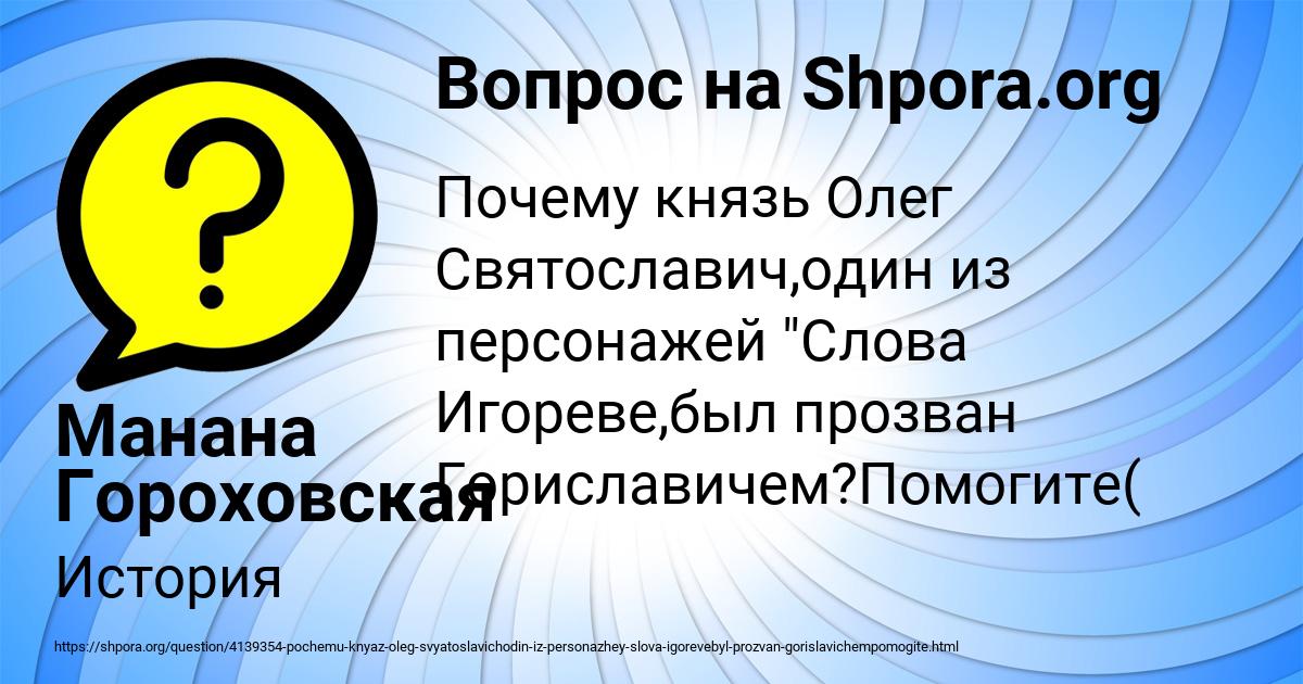 Картинка с текстом вопроса от пользователя Манана Гороховская