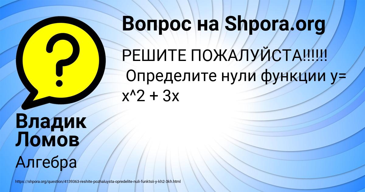 Картинка с текстом вопроса от пользователя Владик Ломов