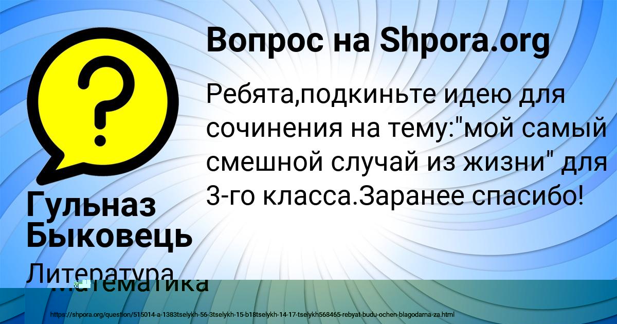 Картинка с текстом вопроса от пользователя Гульназ Быковець