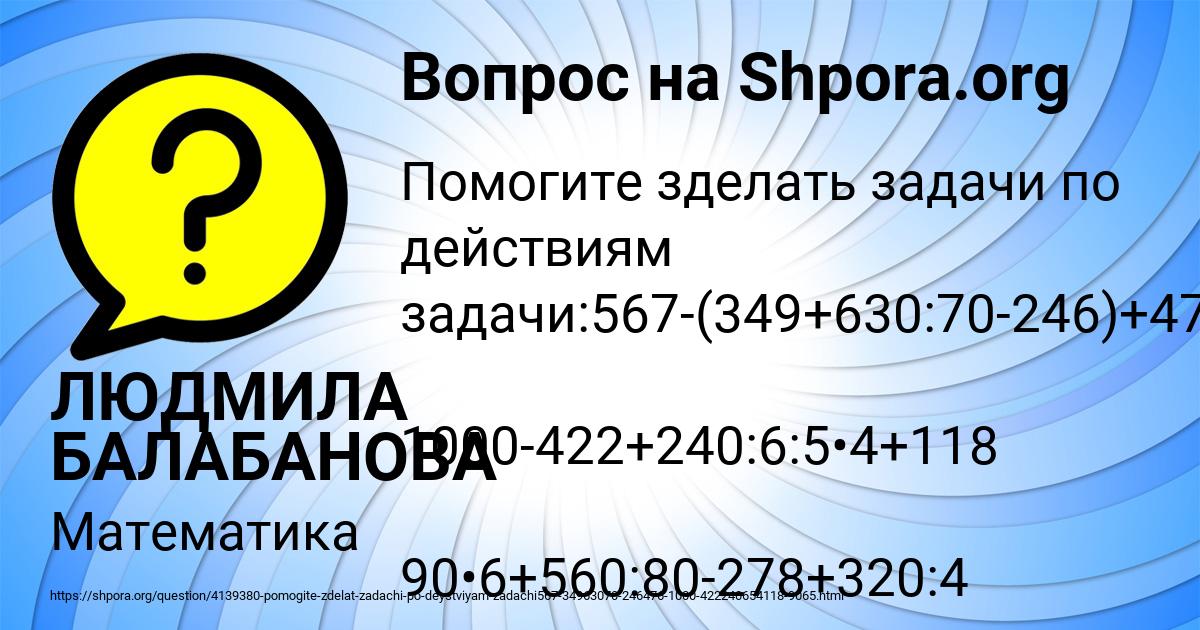 Картинка с текстом вопроса от пользователя ЛЮДМИЛА БАЛАБАНОВА