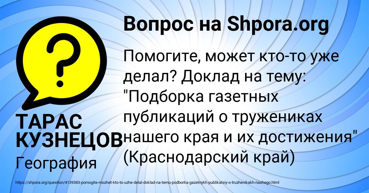 Картинка с текстом вопроса от пользователя ТАРАС КУЗНЕЦОВ