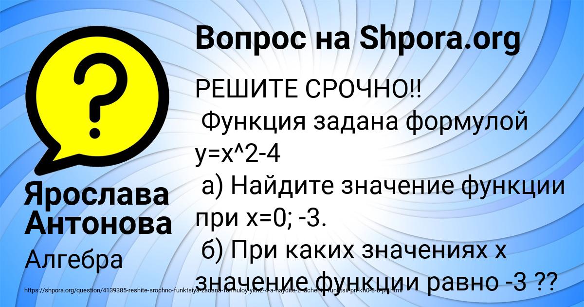 Картинка с текстом вопроса от пользователя Ярослава Антонова