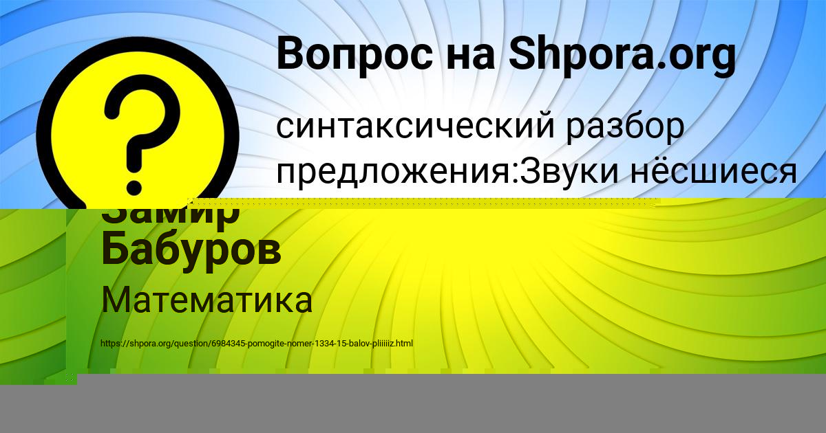 Картинка с текстом вопроса от пользователя Владик Плехов