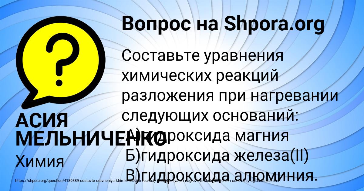 Картинка с текстом вопроса от пользователя АСИЯ МЕЛЬНИЧЕНКО