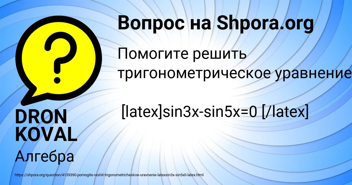 Картинка с текстом вопроса от пользователя DRON KOVAL