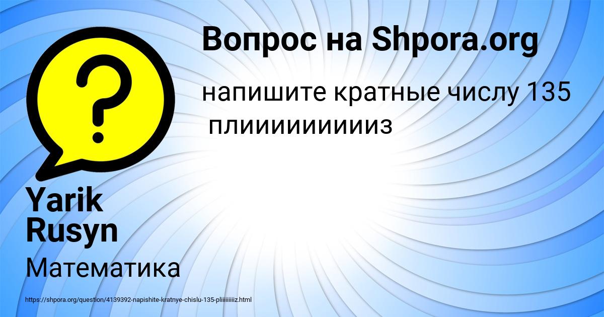 Картинка с текстом вопроса от пользователя Yarik Rusyn