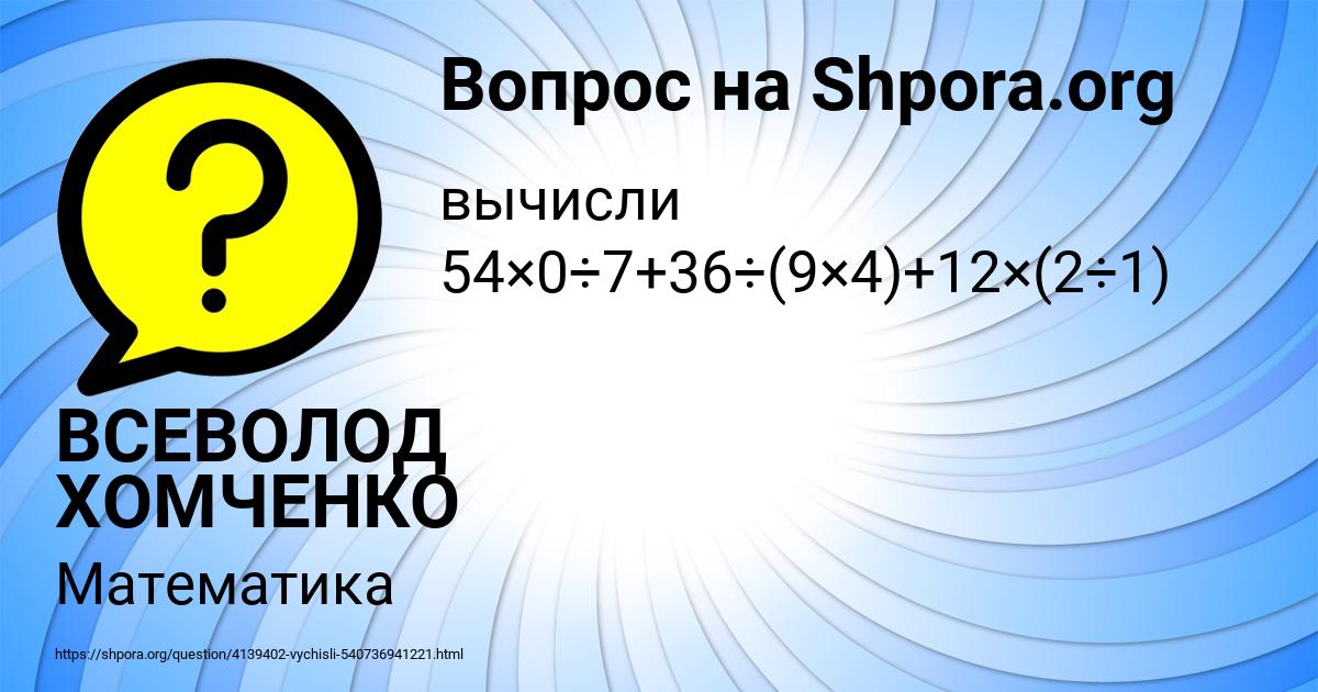 Картинка с текстом вопроса от пользователя ВСЕВОЛОД ХОМЧЕНКО