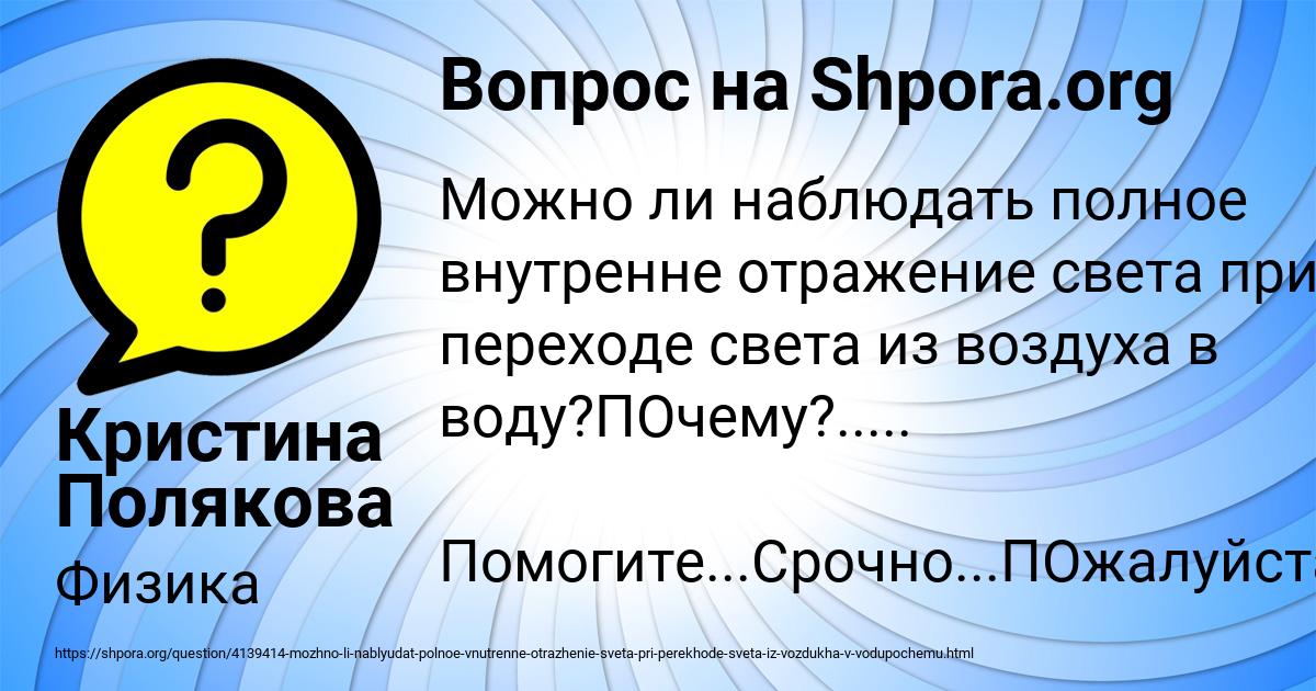 Картинка с текстом вопроса от пользователя Кристина Полякова