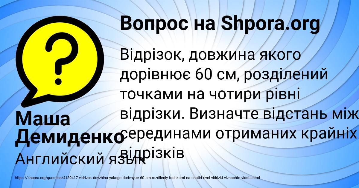 Картинка с текстом вопроса от пользователя Маша Демиденко