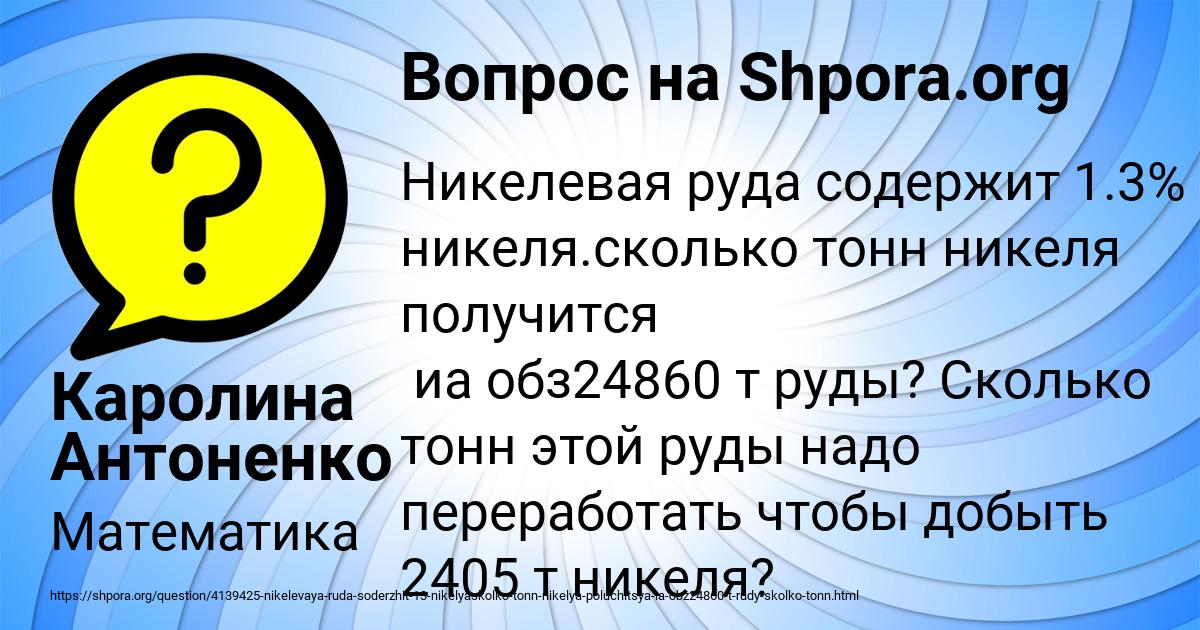 Картинка с текстом вопроса от пользователя Каролина Антоненко