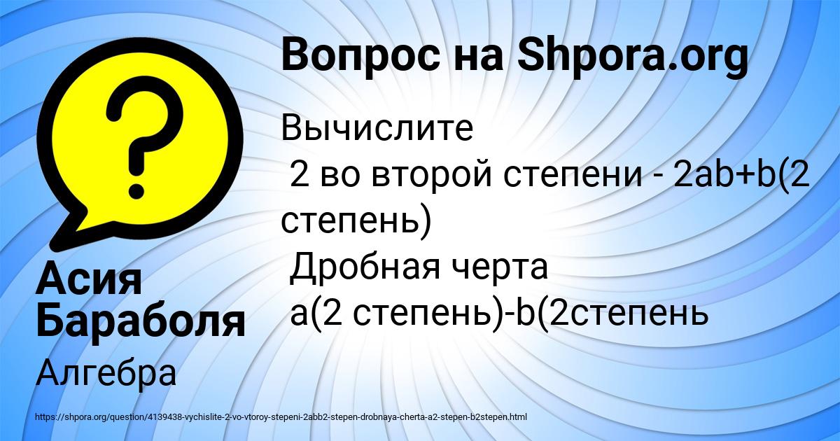 Картинка с текстом вопроса от пользователя Асия Бараболя