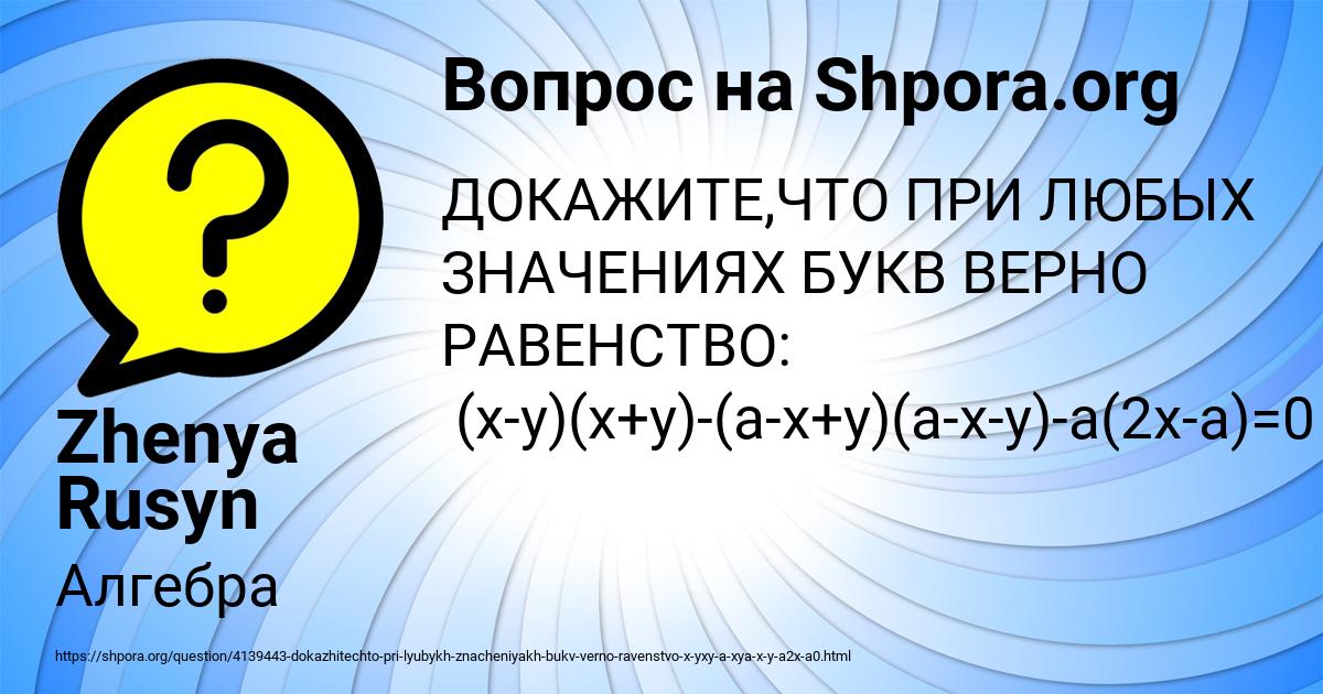 Картинка с текстом вопроса от пользователя Zhenya Rusyn