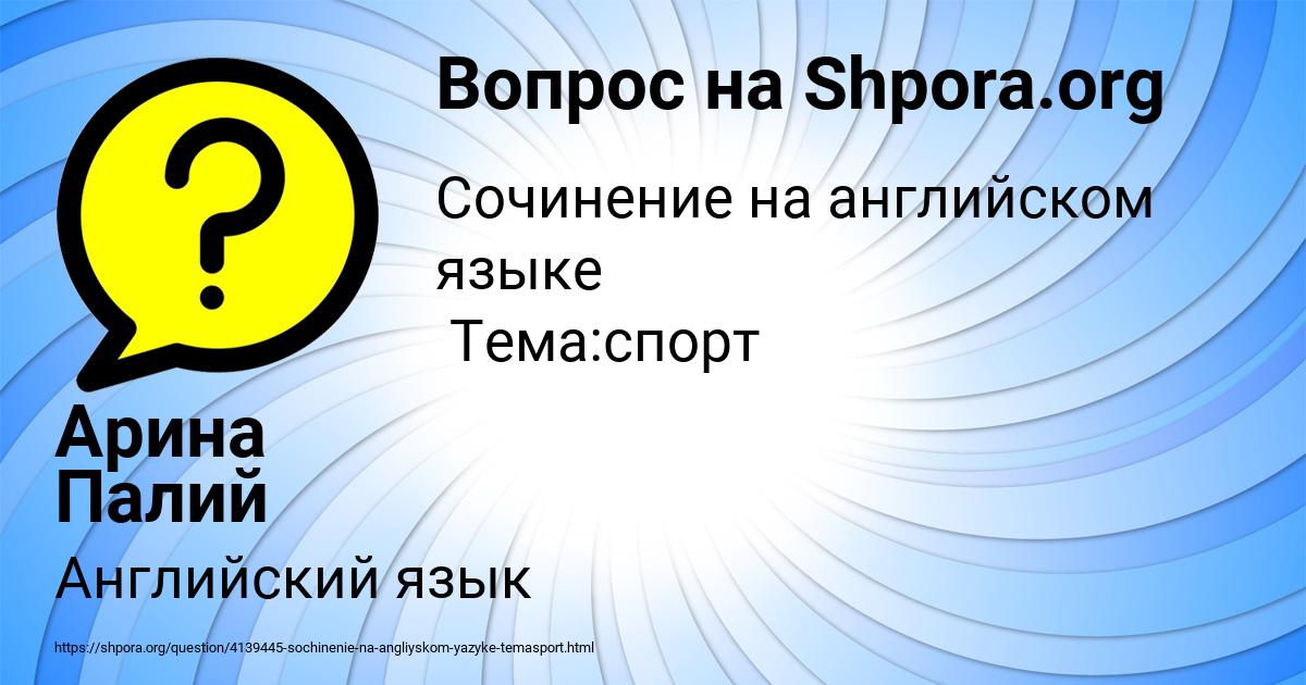 Картинка с текстом вопроса от пользователя Арина Палий