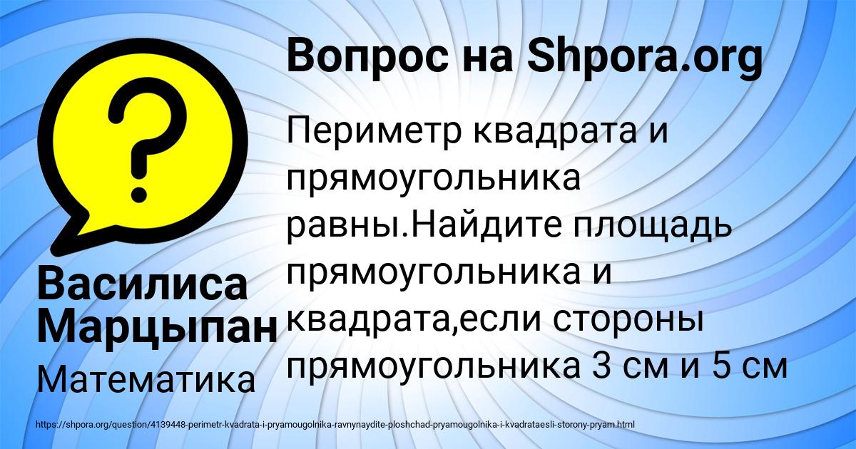 Картинка с текстом вопроса от пользователя Василиса Марцыпан