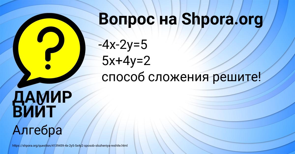 Картинка с текстом вопроса от пользователя ДАМИР ВИЙТ