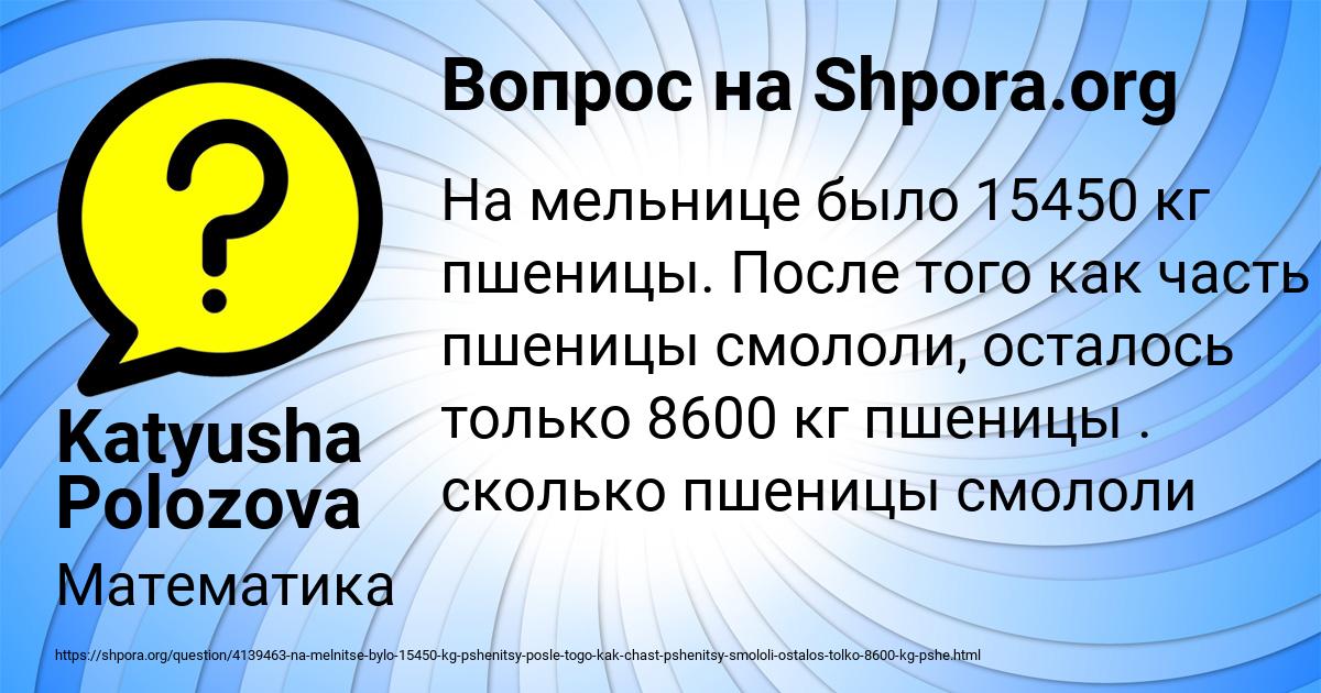 Картинка с текстом вопроса от пользователя Katyusha Polozova