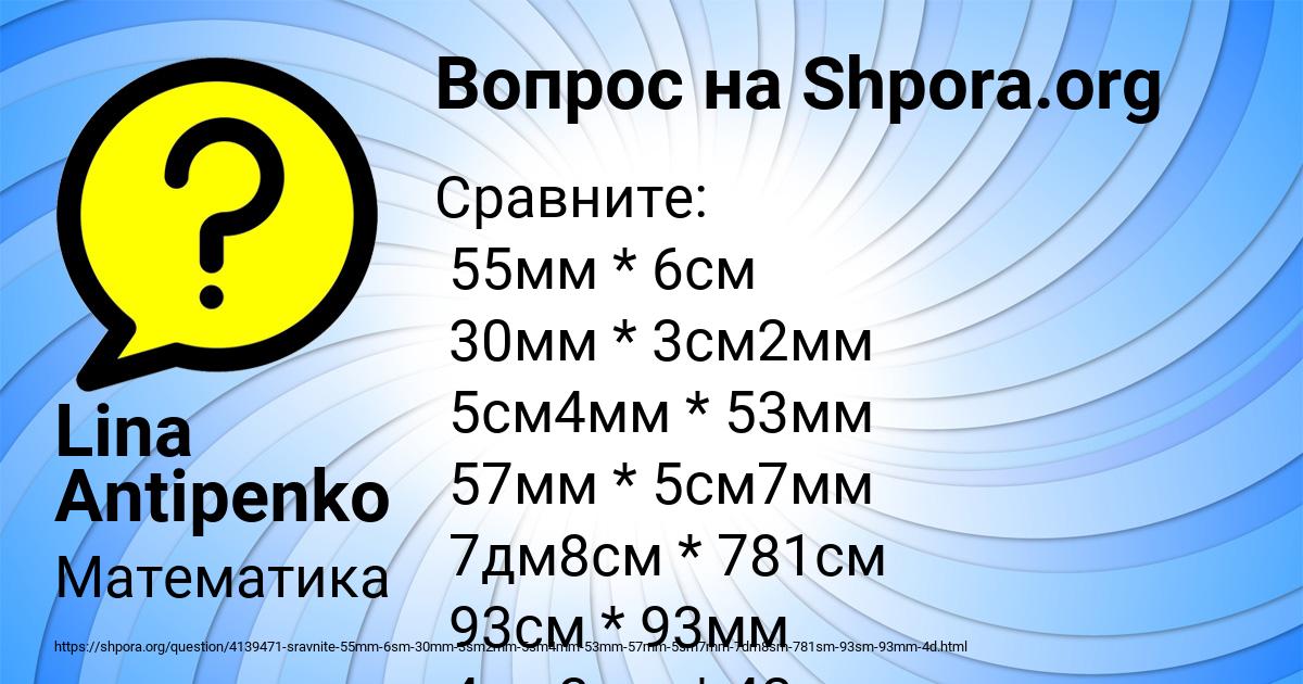 Картинка с текстом вопроса от пользователя Lina Antipenko