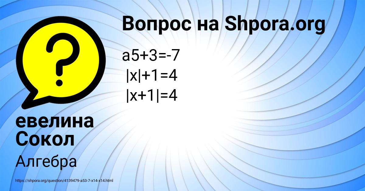 Картинка с текстом вопроса от пользователя евелина Сокол