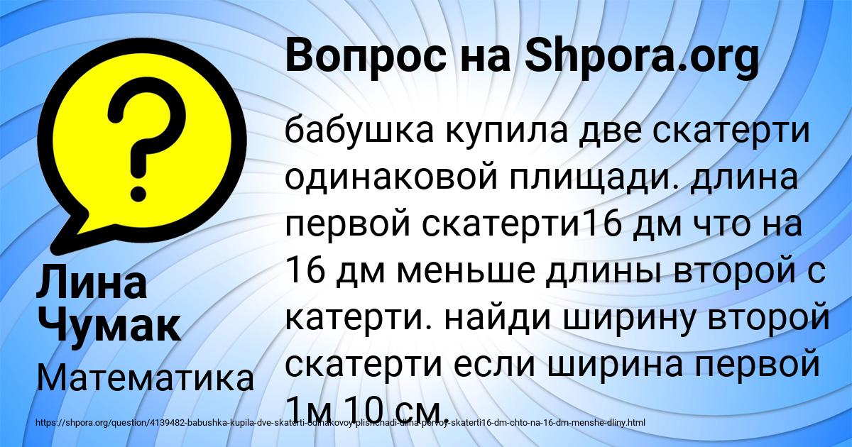 Картинка с текстом вопроса от пользователя Лина Чумак