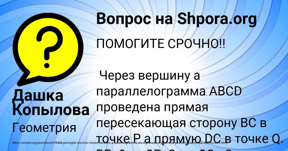 Картинка с текстом вопроса от пользователя Дашка Копылова