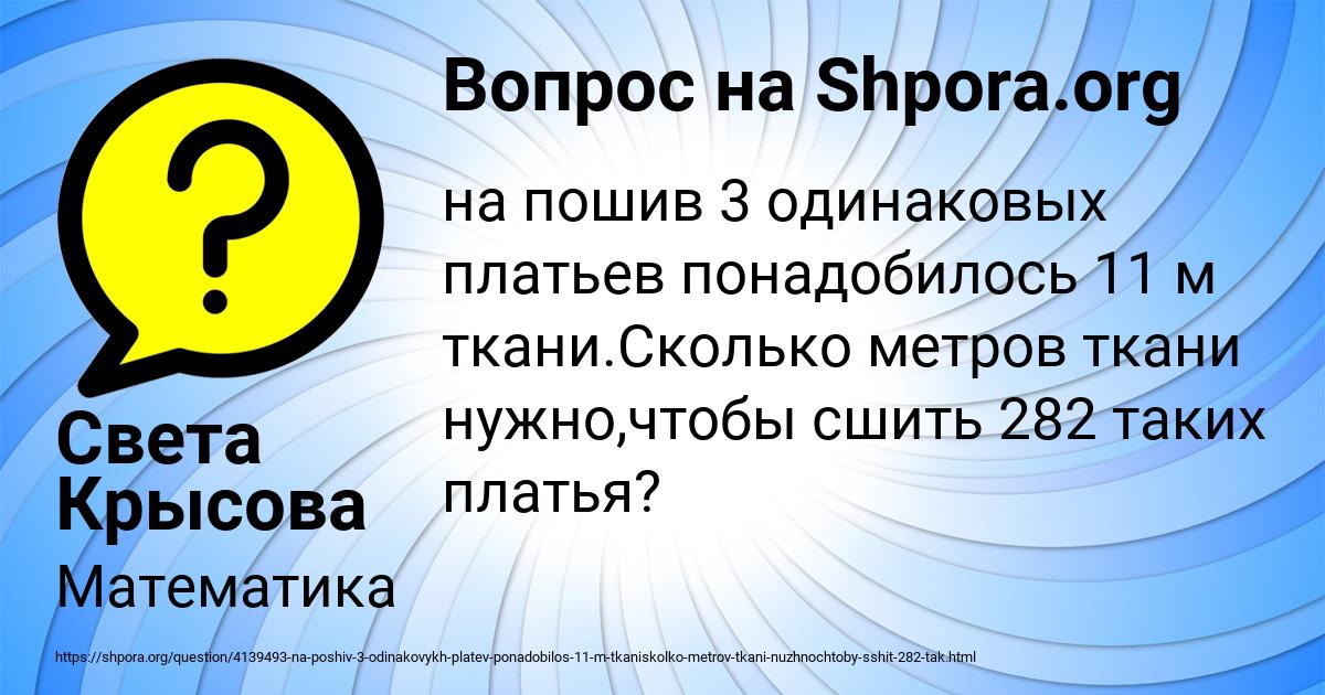 Картинка с текстом вопроса от пользователя Света Крысова