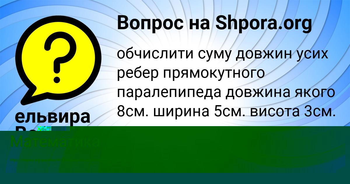 Картинка с текстом вопроса от пользователя Айжан Медведева