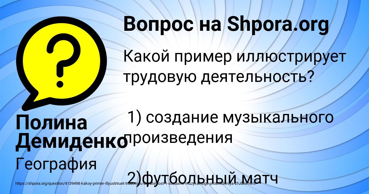 Картинка с текстом вопроса от пользователя Полина Демиденко