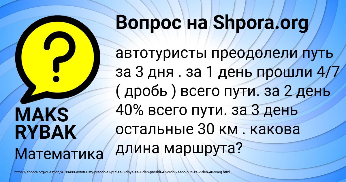 Картинка с текстом вопроса от пользователя MAKS RYBAK