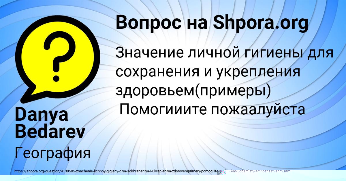 Картинка с текстом вопроса от пользователя Danya Bedarev