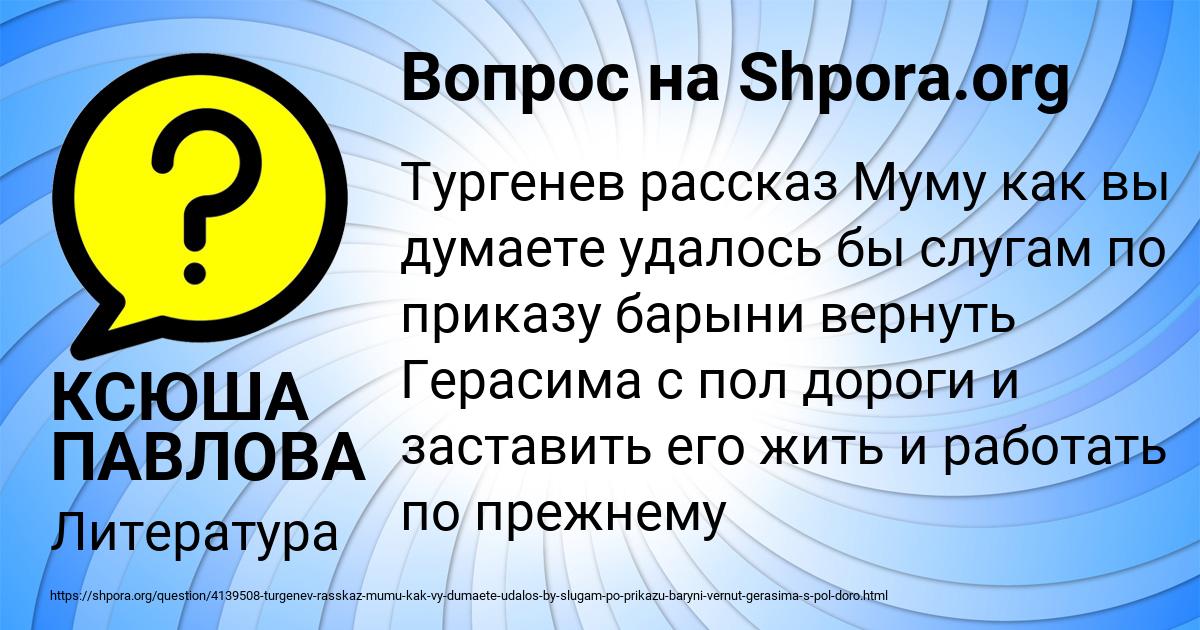 Картинка с текстом вопроса от пользователя КСЮША ПАВЛОВА