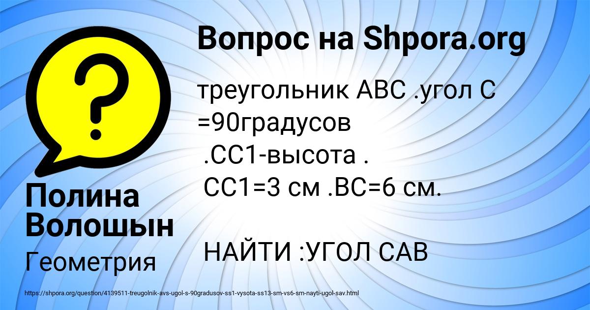 Картинка с текстом вопроса от пользователя Полина Волошын