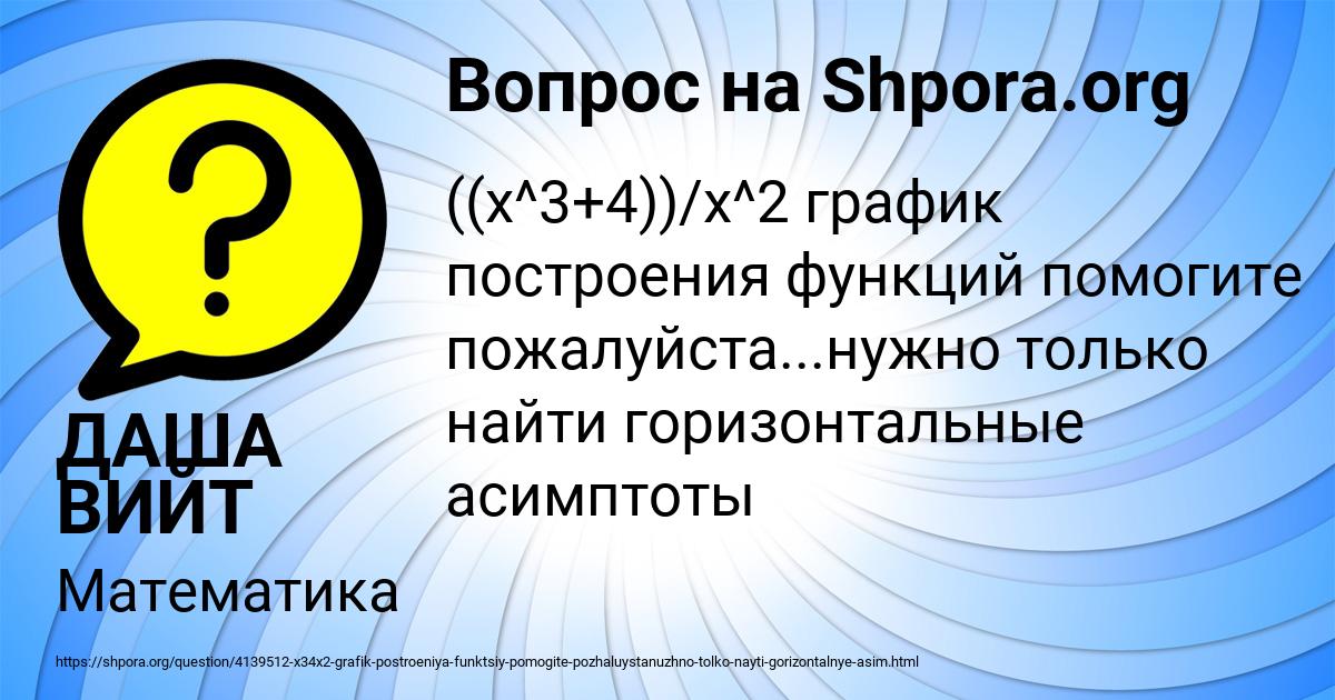 Картинка с текстом вопроса от пользователя ДАША ВИЙТ