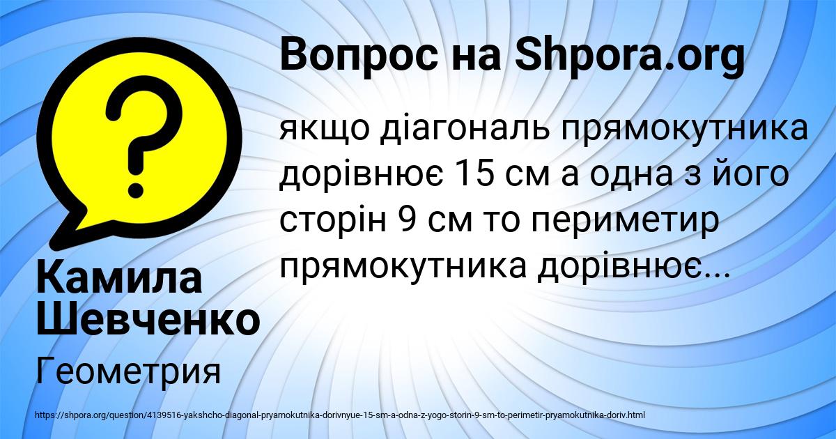 Картинка с текстом вопроса от пользователя Камила Шевченко