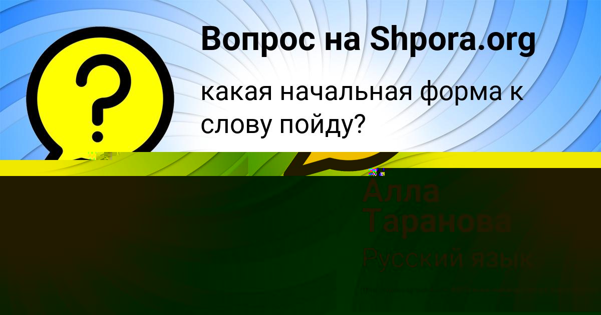 Картинка с текстом вопроса от пользователя Алла Таранова
