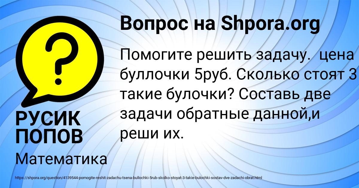 Картинка с текстом вопроса от пользователя РУСИК ПОПОВ